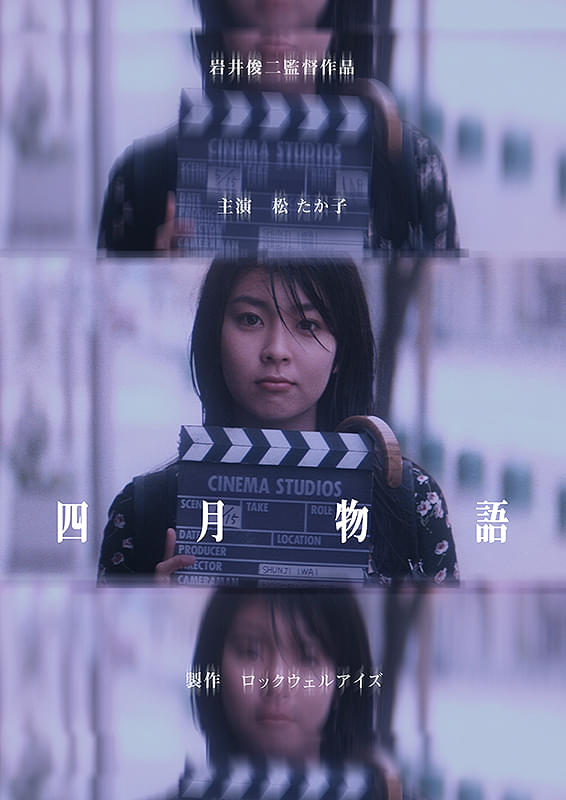 四月物語 : 作品情報・キャスト・あらすじ - 映画.com