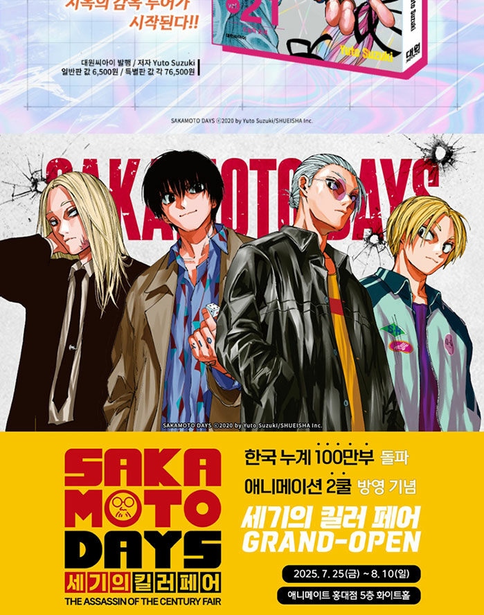 Sakamoto Days 21: NAGUMO DIYS Special Edition Official Korean