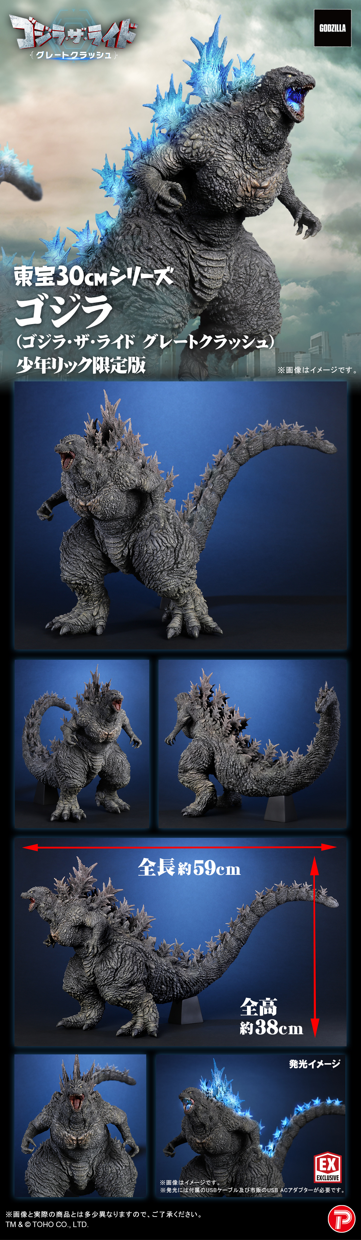 ゴジラ(ゴジラ・ザ・ライド グレートクラッシュ)