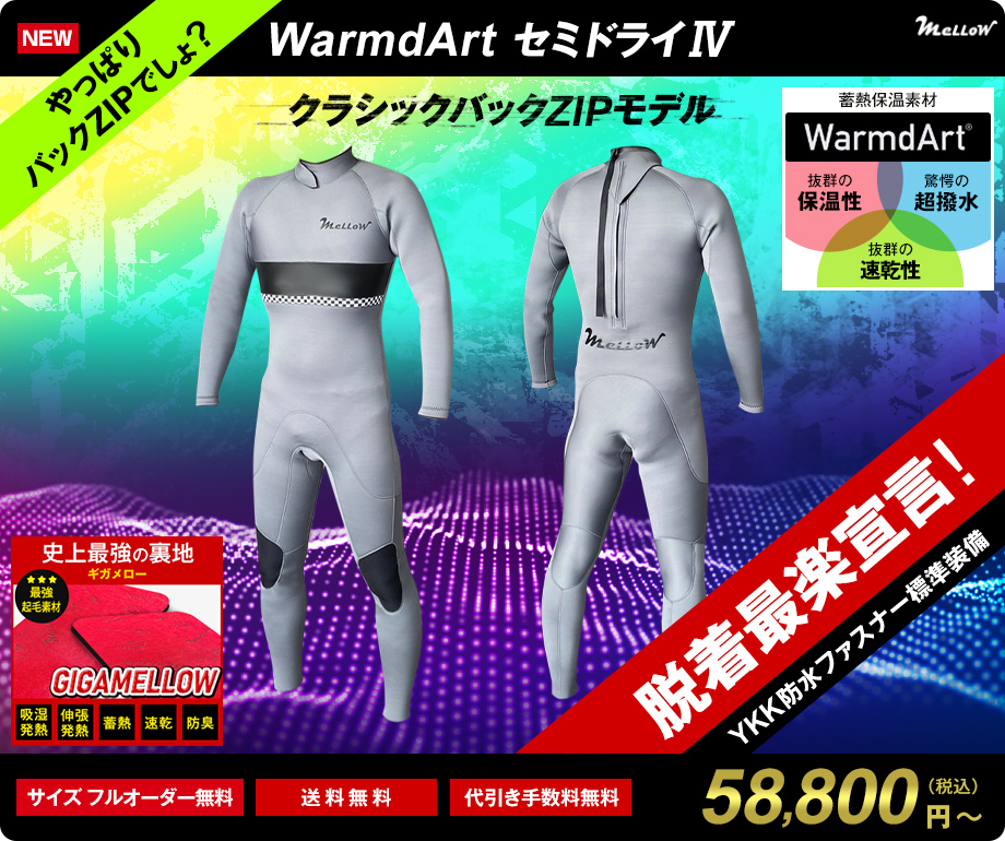 サーフィン用ウェットスーツのオーダー販売｜MELLOW