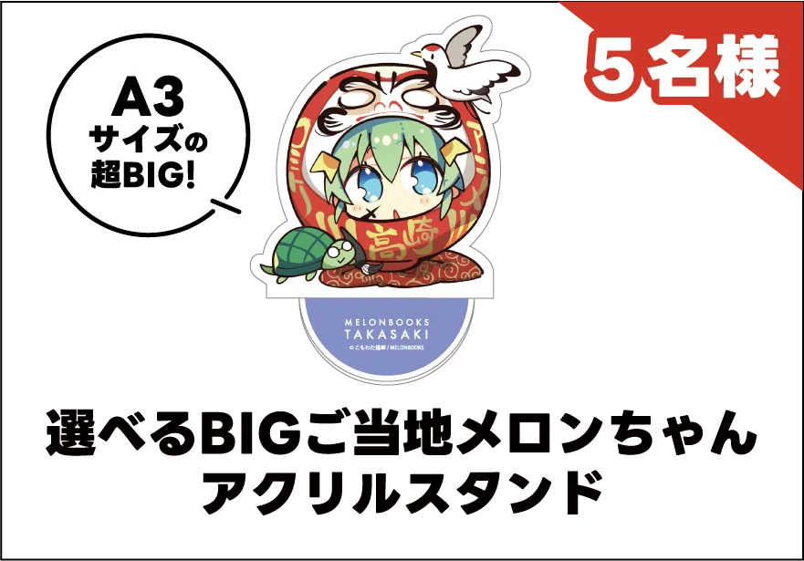 2025 GO!GO! メロンブックスGW7大キャンペーン ～GOTOUCHIメロンを