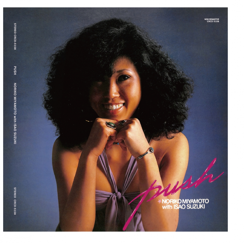 芽瑠璃堂 ＞ 宮本典子 ウィズ 鈴木勲 『プッシュ （2022年リマスター