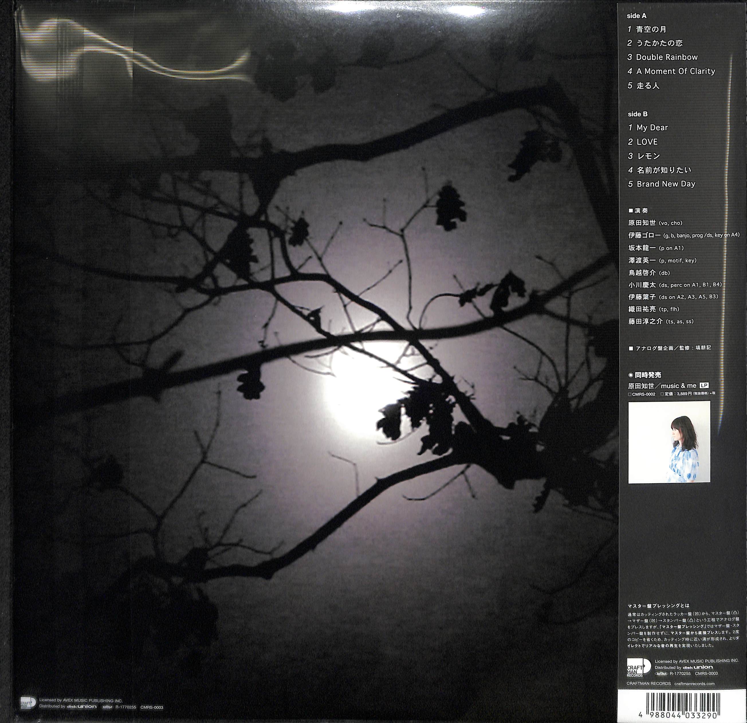 芽瑠璃堂 ＞ 原田知世 『Noon Moon (LP)（12インチ）』CMRS3