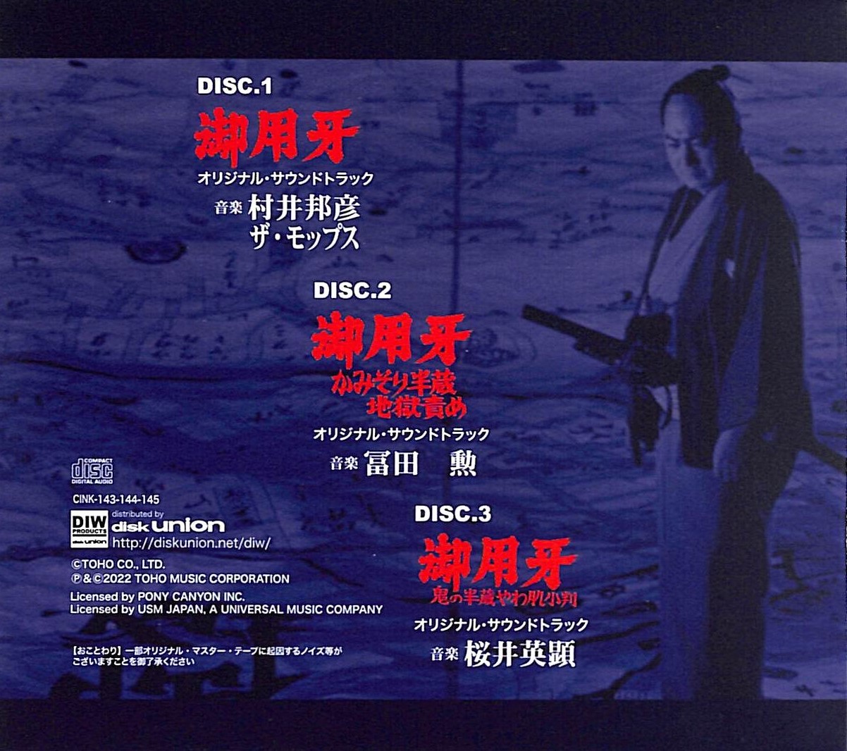 芽瑠璃堂 ＞ オリジナル・サウンドトラック 『御用牙 音楽全集』CINK143