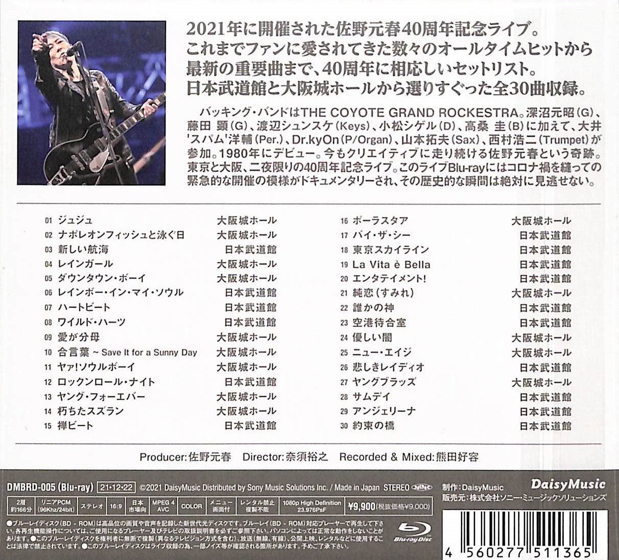 芽瑠璃堂 ＞ 佐野元春 『佐野元春 & The Coyote Grand Rockestra 40th