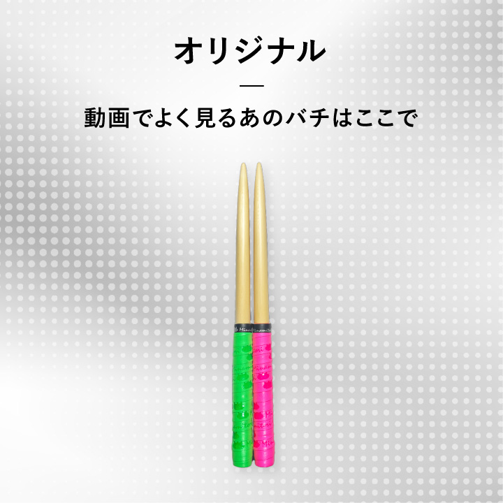 迷彩グリーン | 「太鼓の達人」のトッププレイヤーが手掛けるマイバチ