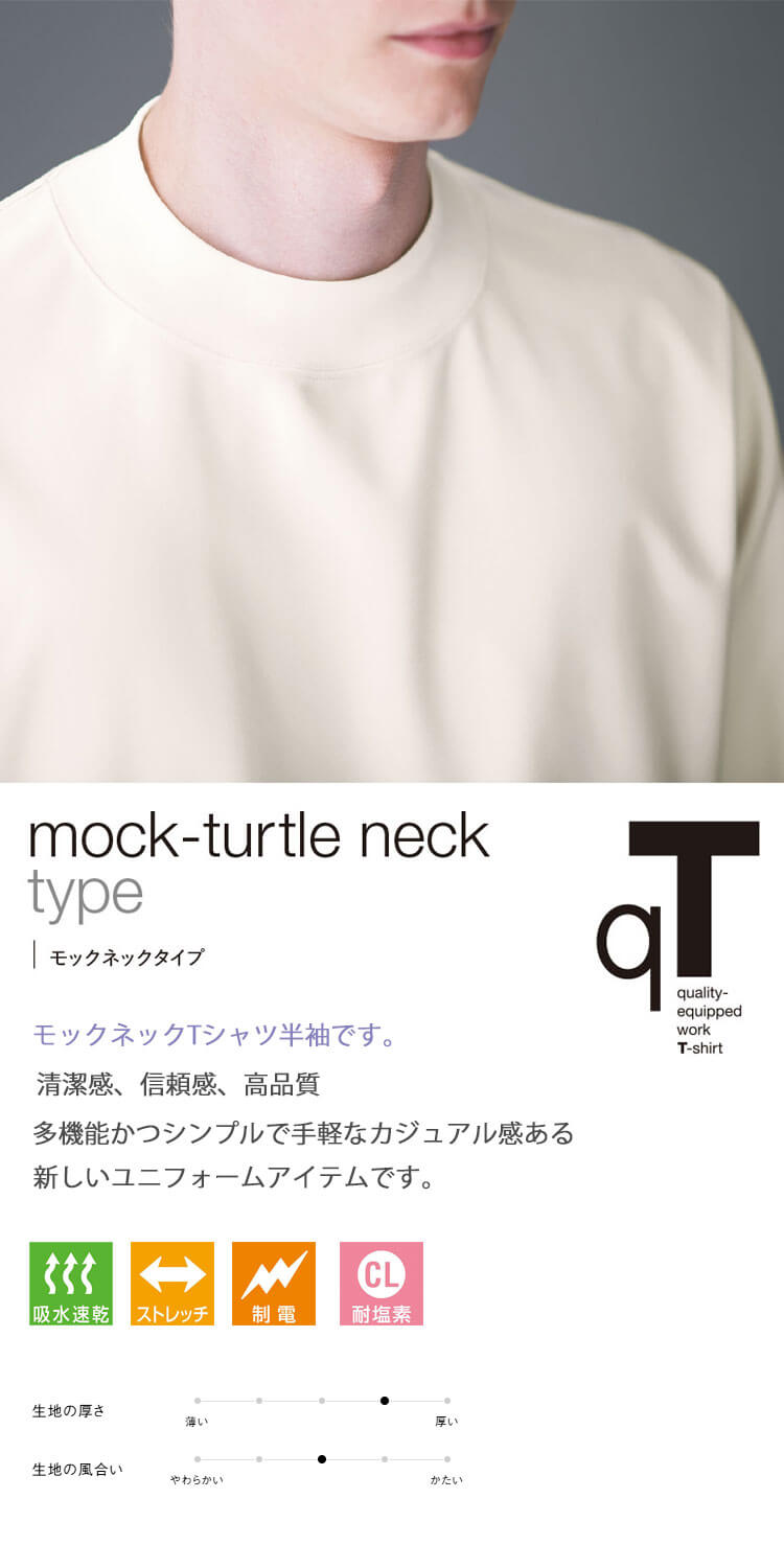 飲食サービス系 セブンユニフォーム 男女兼用 モックネック半袖 T