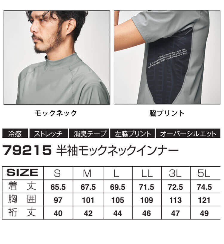 インナー アタックベース ATACK BASE 半袖モックネックインナー 79215