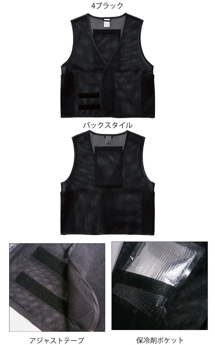 SOWA 桑和 メッシュベスト(保冷剤3個付き) 80036 アイスベスト 熱中症