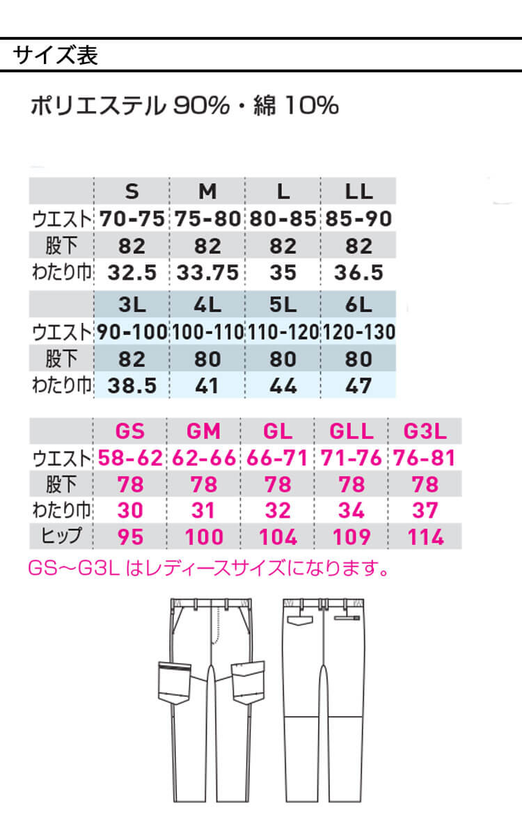 作業服 SOWA 桑和 カーゴパンツ 9668-98 作業着 秋冬 制電 ストレッチ
