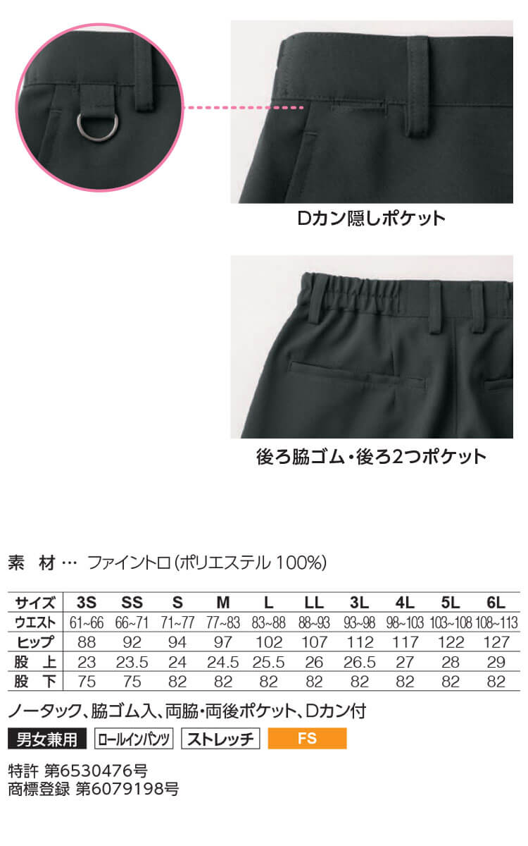 飲食サービス系ユニフォーム SERVO サーヴォ ロールインパンツ SPAU