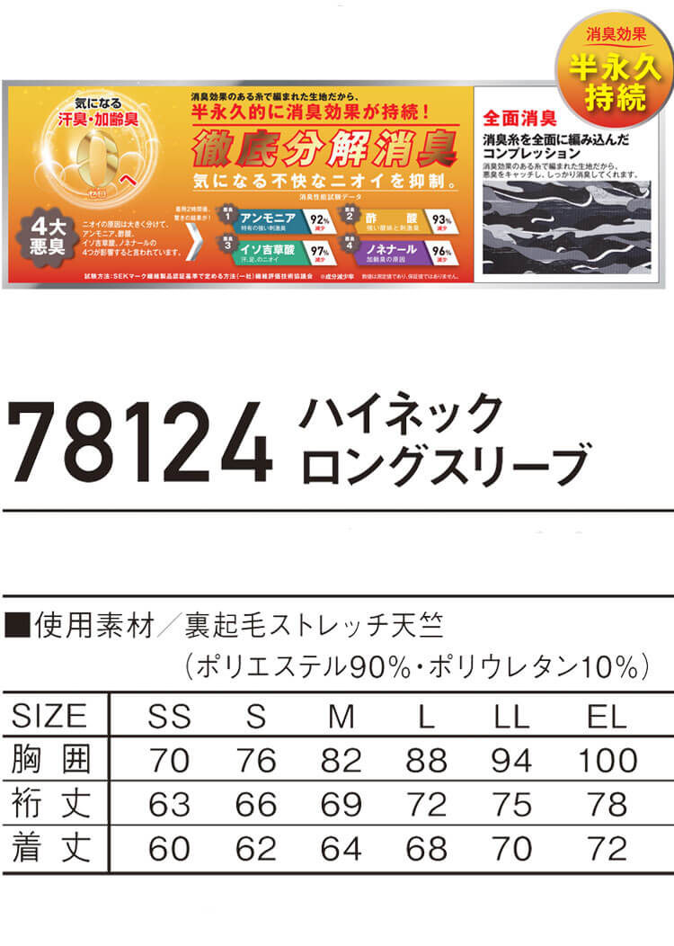 Z-DRAGON ジードラゴン ハイネックロングスリーブ 78124 長袖