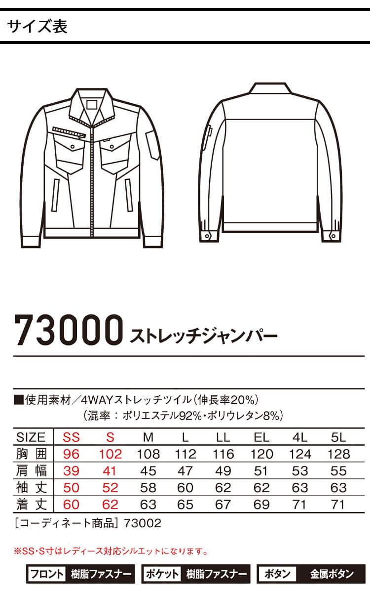 作業服 Z-DRAGN ジードラゴン ストレッチジャンパー 73000 作業着 秋冬