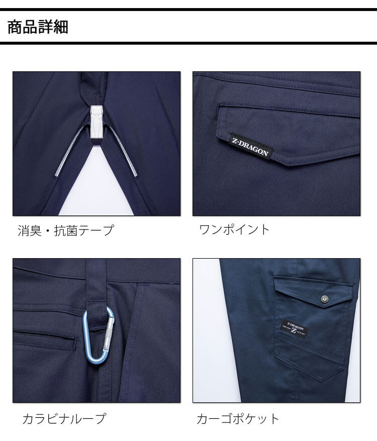 作業服 Z-DRAGN ジードラゴン エコストレッチノータックカーゴパンツ