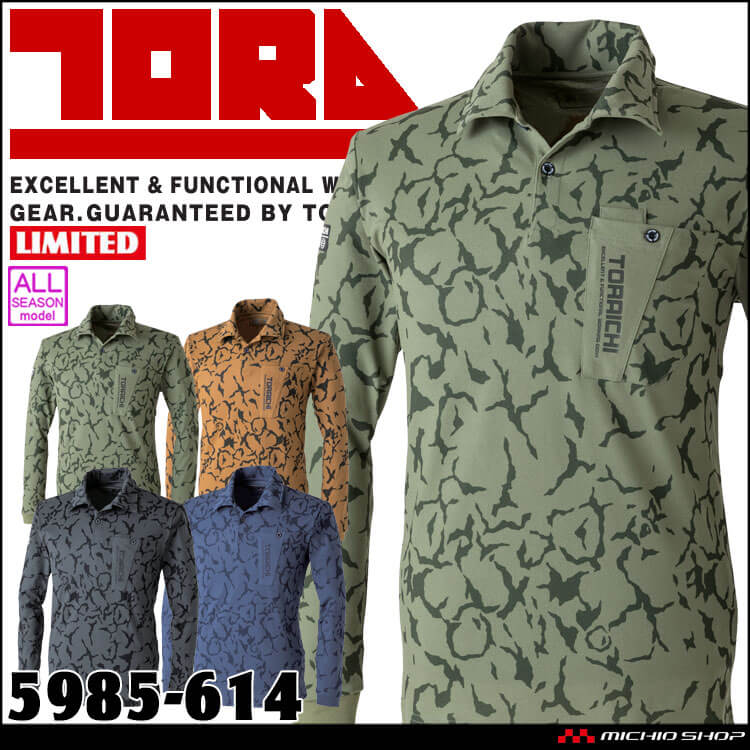 限定商品]作業服 作業着 TORAICHI 寅壱 トライチ 迷彩柄長袖ポロシャツ