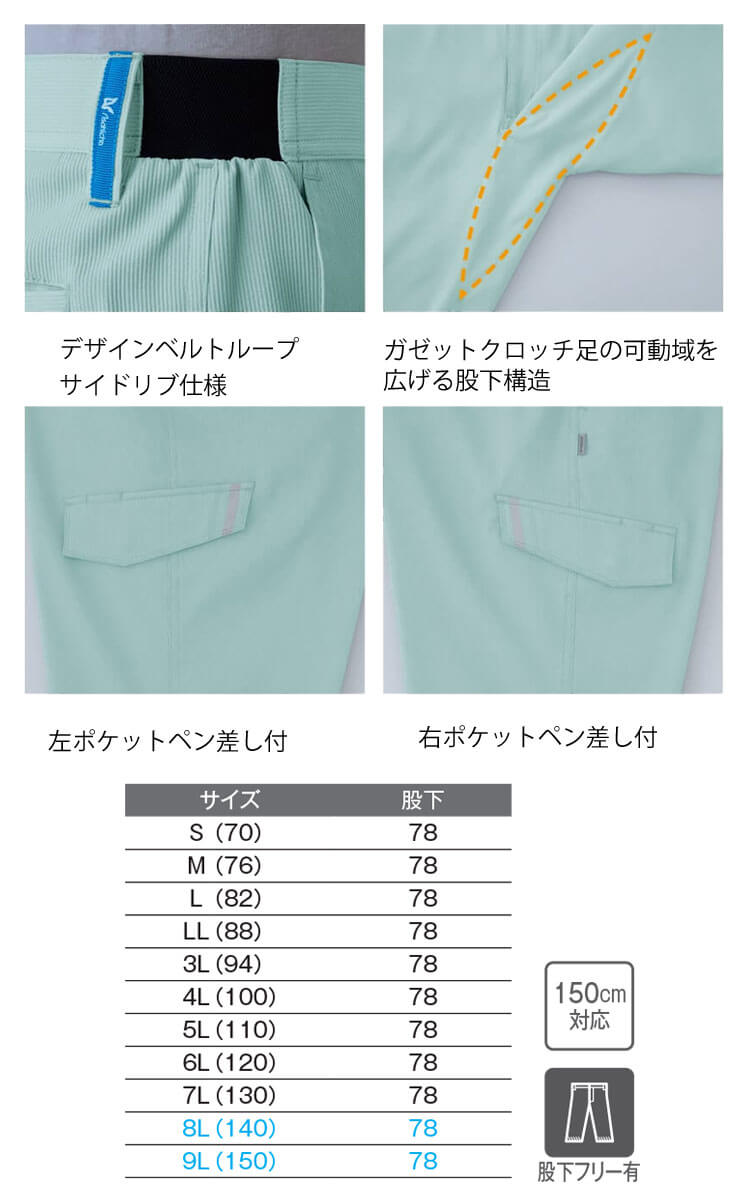 作業服 アサヒチョウ asahicho 旭蝶 カーゴパンツ E8706 春夏 エコ