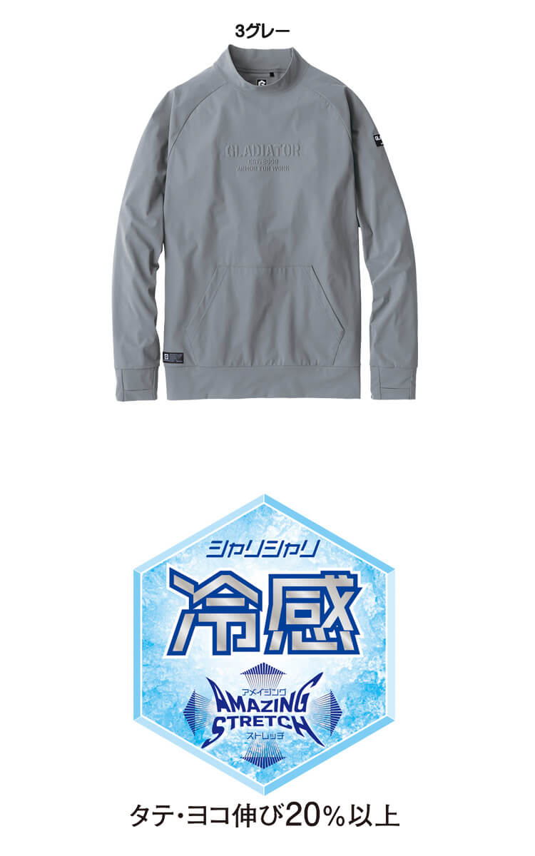 冷感ストレッチモックネック長袖シャツ G-7528 コーコス