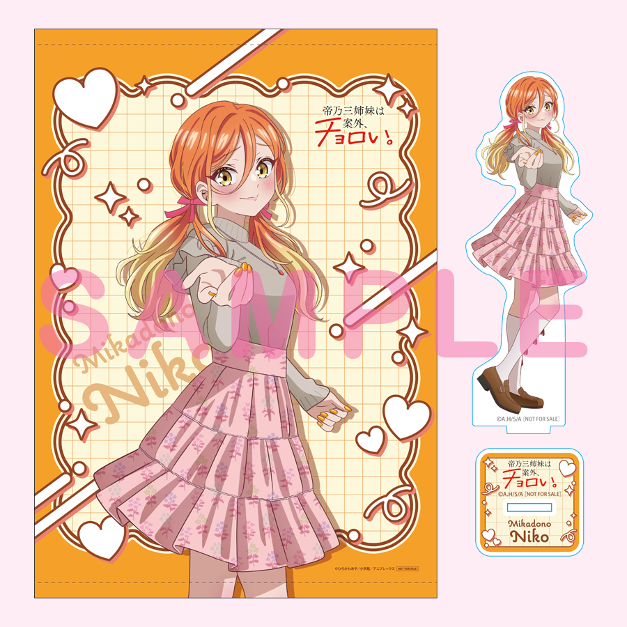 TVアニメ「帝乃三姉妹は案外、チョロい。」公式サイト