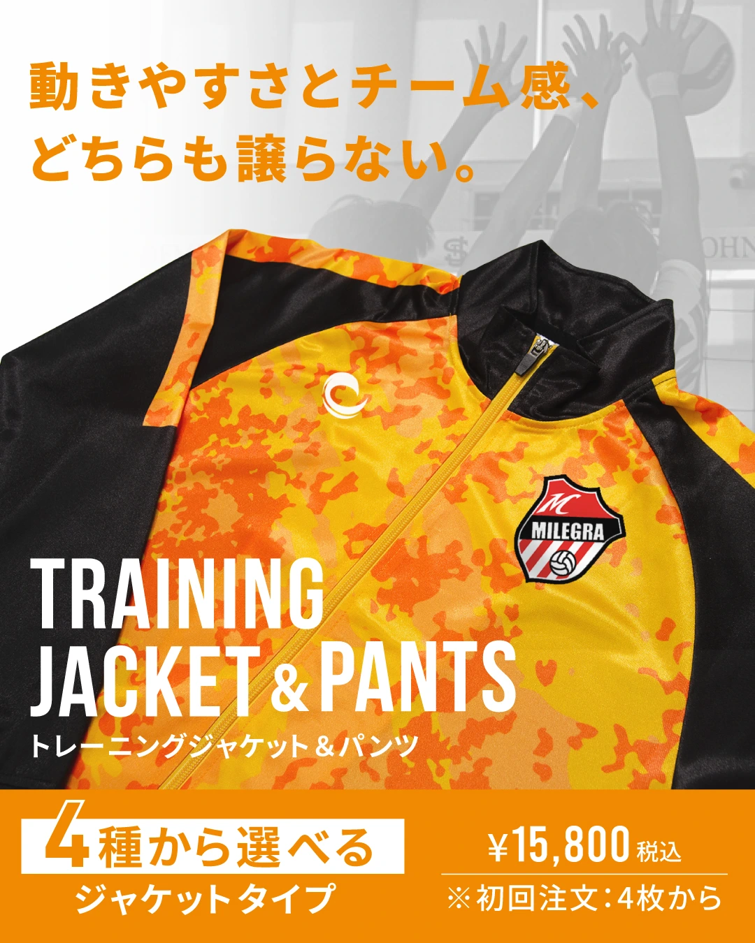 バレーボールユニフォームブランド MILEGRA-トップページ