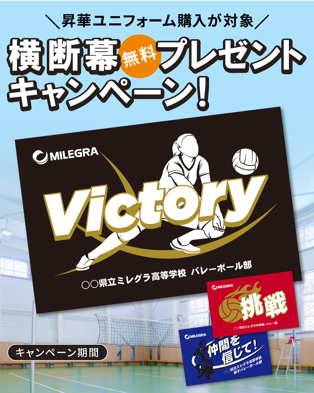 バレーボールユニフォームブランド MILEGRA-トップページ