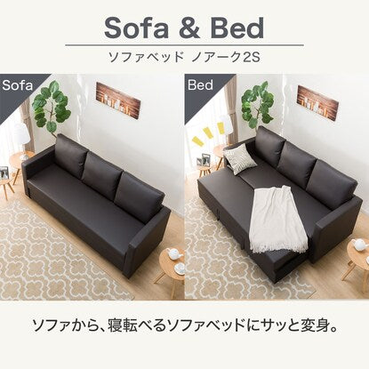 ニトリ(NITORI) 傷・汚れに強い合成皮革 3人用ソファベッド（Nシールド