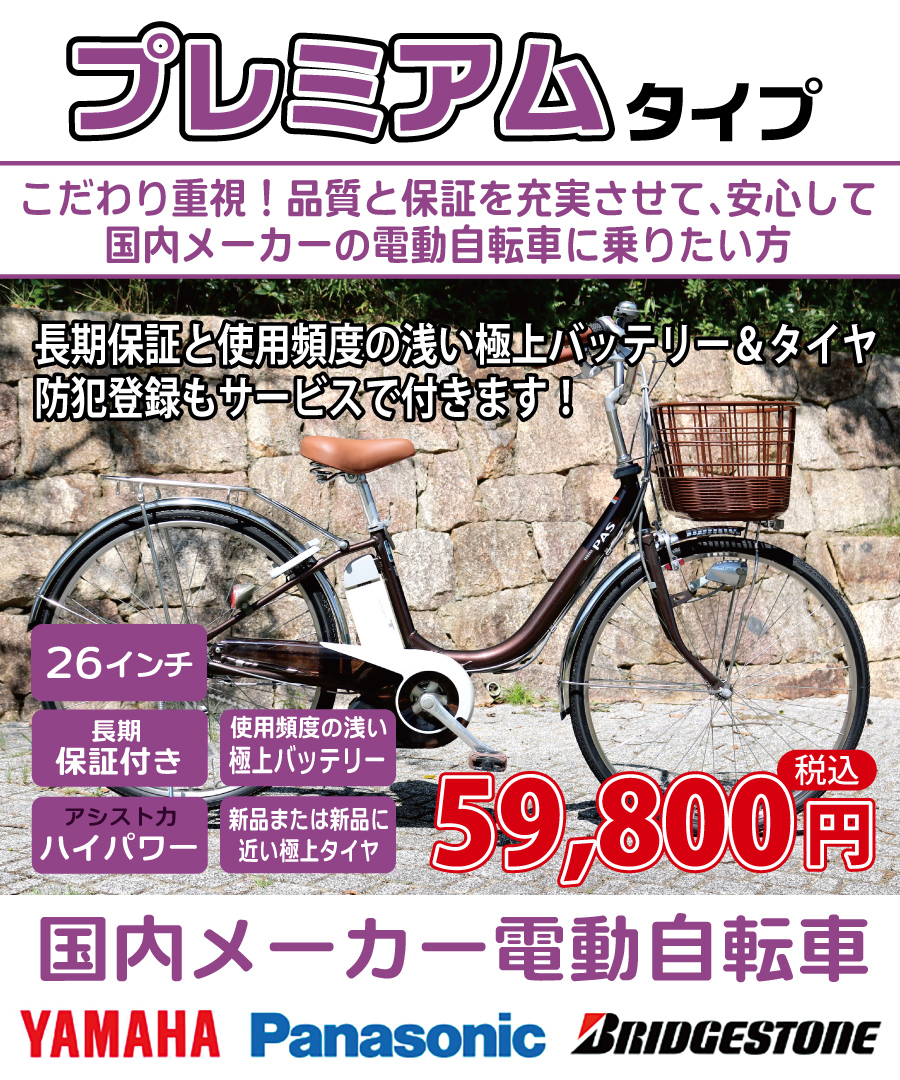 激安で安心の理由 | 国産・中古の激安電動アシスト自転車を販売MIZO