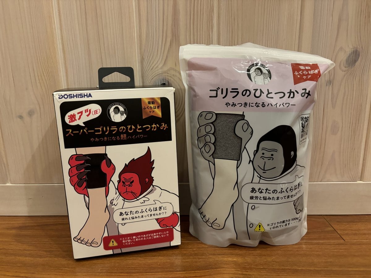 差額1000円でどれくらい変わる？」痛気持ちいい…で話題“ゴリラの