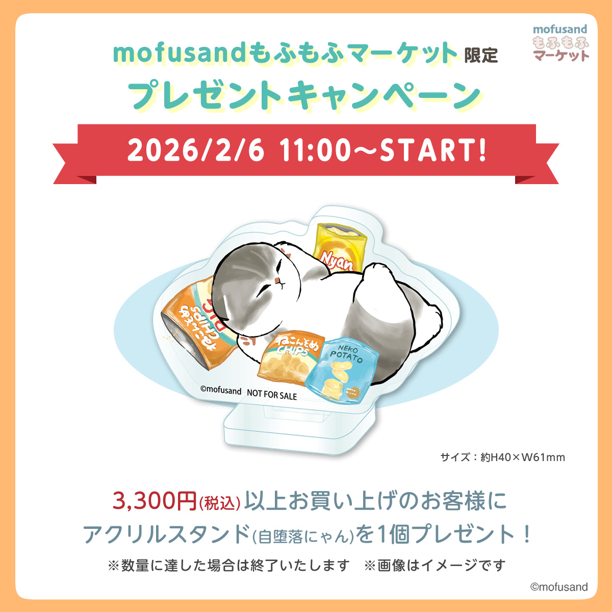 mofusandもふもふマーケット