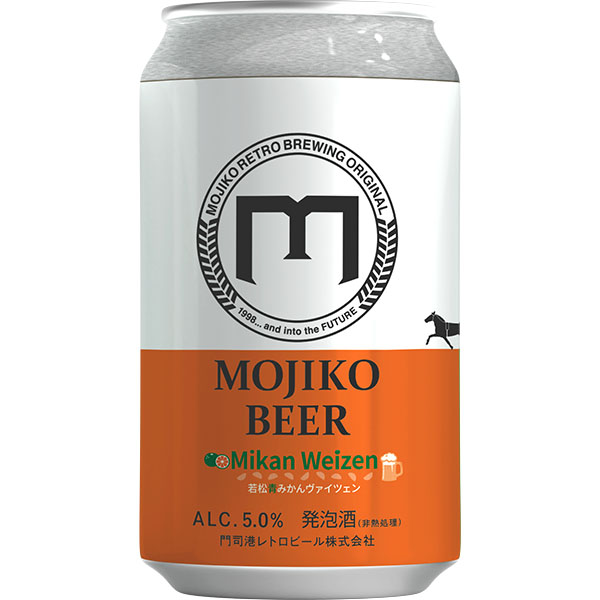 若松青みかんヴァイツェン | 門司港ビール