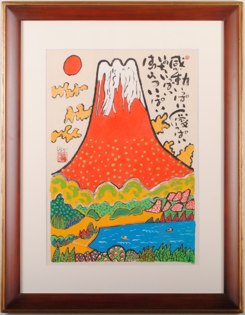 墨彩画の絵画で志摩欣哉が描いた赤富士の和の絵の墨彩画「感動いっぱい