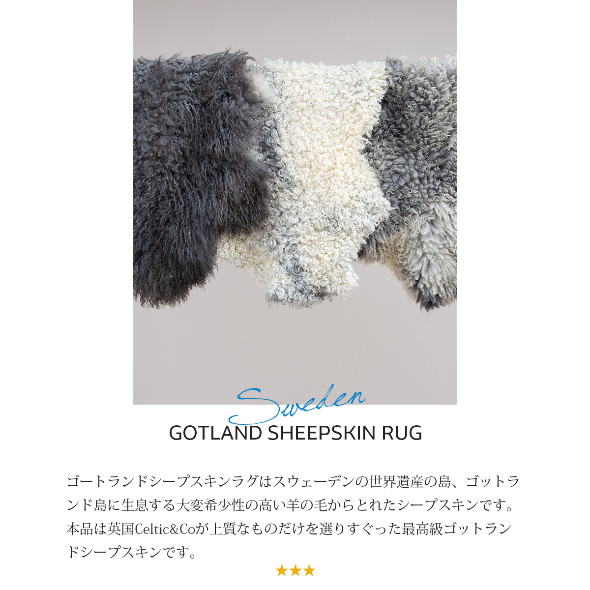 ゴットランド ムートンラグ 超長毛タイプ 1匹サイズ EU スウェーデン