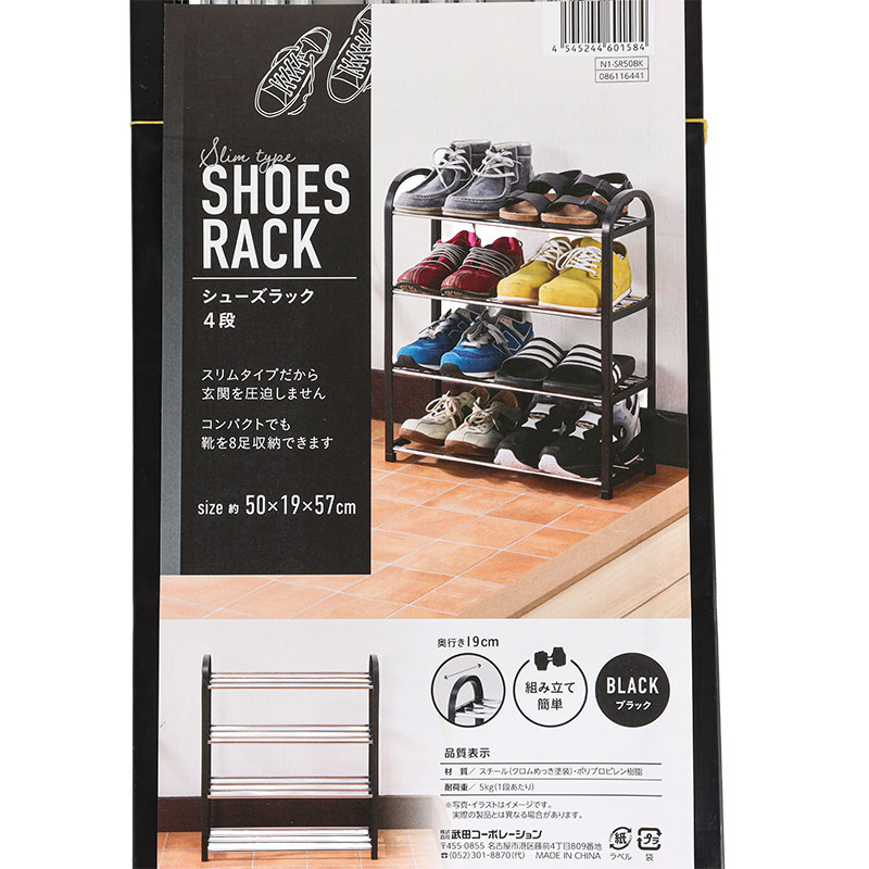 シューズラック 4段 ブラック ｜ ミスターマックスオンラインストア