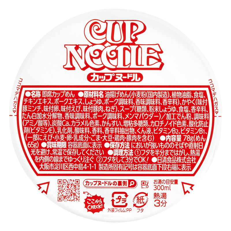 カップヌードル 78g ｜ ミスターマックスオンラインストア