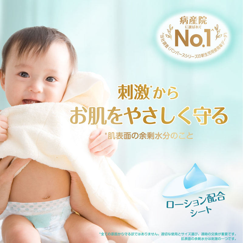 パンパース はじめての肌へのいちばん【テープ 新生児 60枚(5kgまで