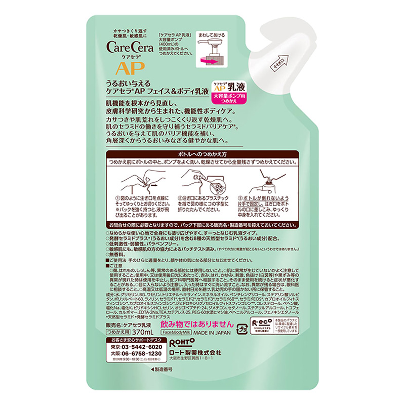 ケアセラ APフェイス&ボディ乳液 大容量 替 370ml ｜ ミスターマックス