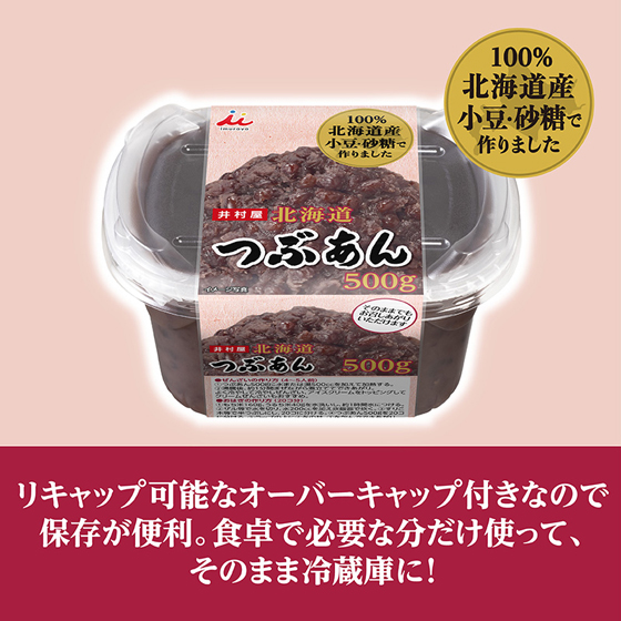 北海道つぶあんカップ 500g ｜ ミスターマックスオンラインストア