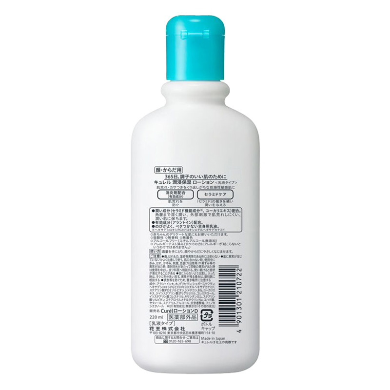 キュレル 潤浸保湿 ローション 220ml 【医薬部外品】 ｜ ミスター