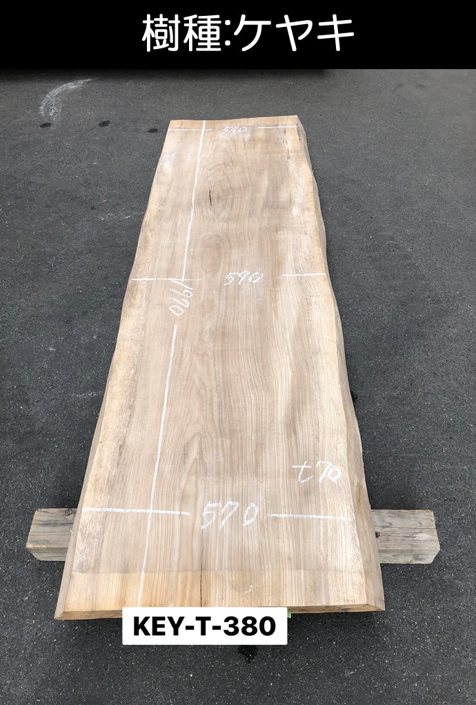 ケヤキ商品一覧｜レジンテーブル・一枚板.com