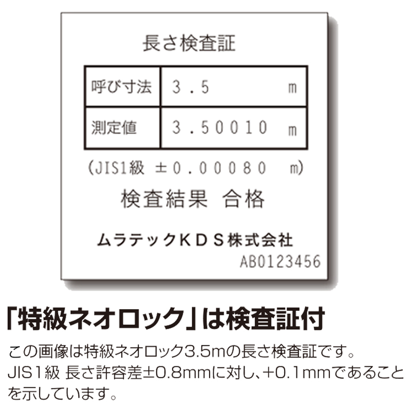 特級ネオロック | ムラテックKDS株式会社