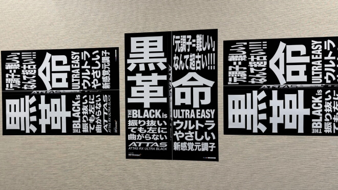 黒革命が起こる？ ウルトラやさしい元調子シャフト「ATTAS RX ULTRA