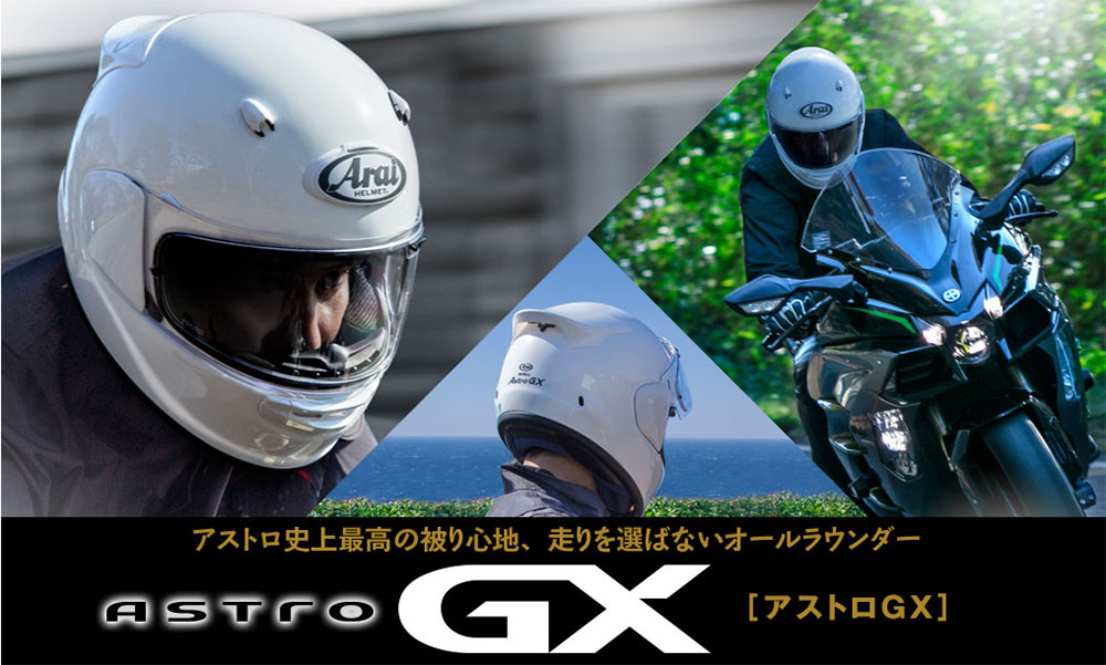 Arai アライ ヘルメット ASTRO-GX SPINE アストロジーエックス