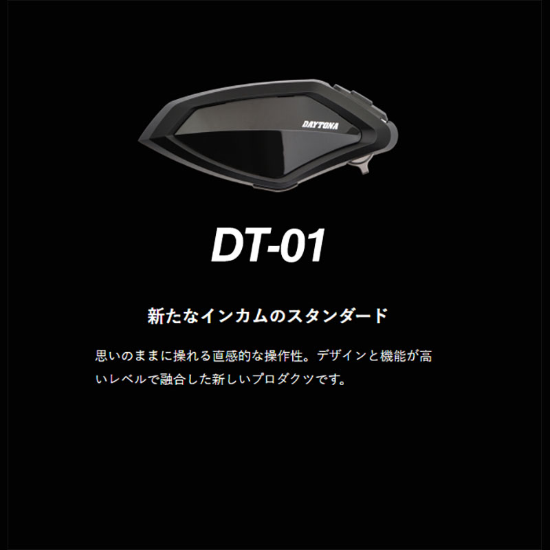 DAYTONA デイトナ DT-01インカム 2個セット 品番【98914】 | 《公式