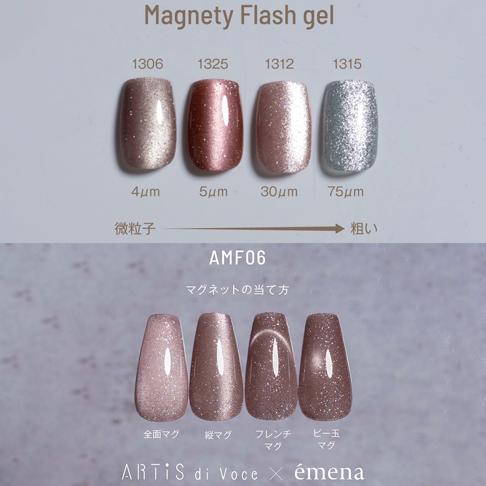 エメナ マグネティフラッシュジェル 8g AMF02 E-MFAMF02 / NES