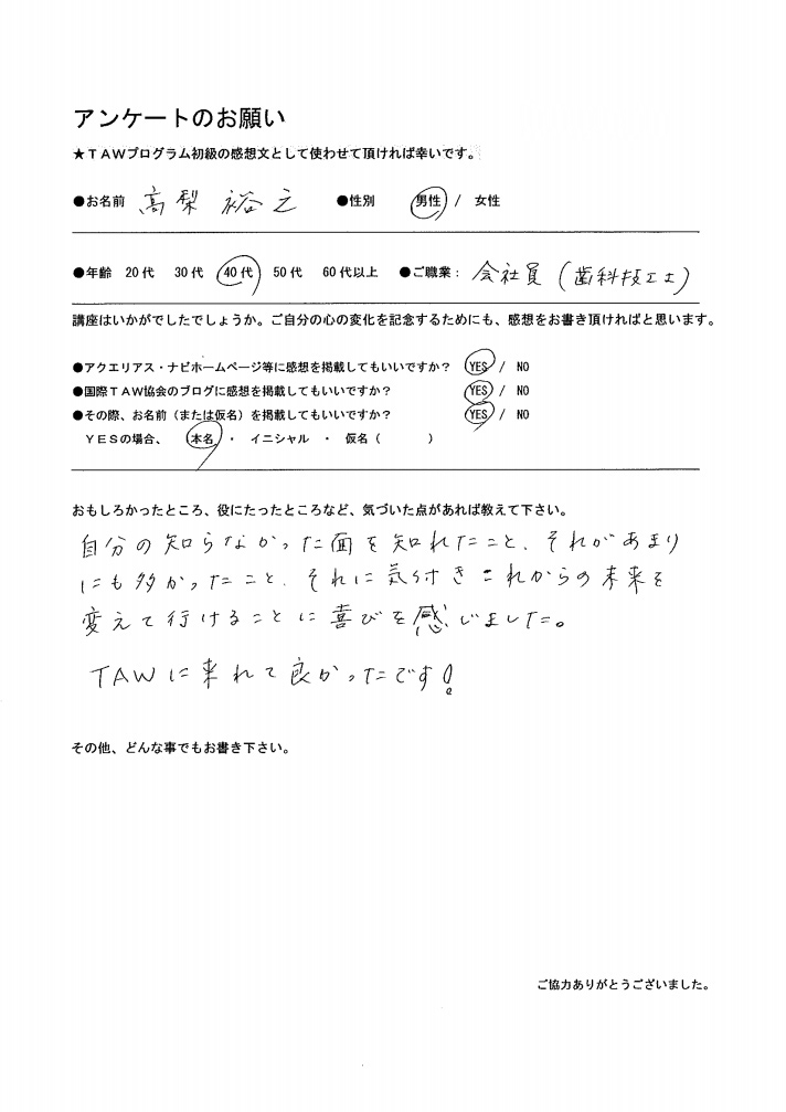マスターコース総合科 初級 | 新しい人生を引き寄せる心理セミナー