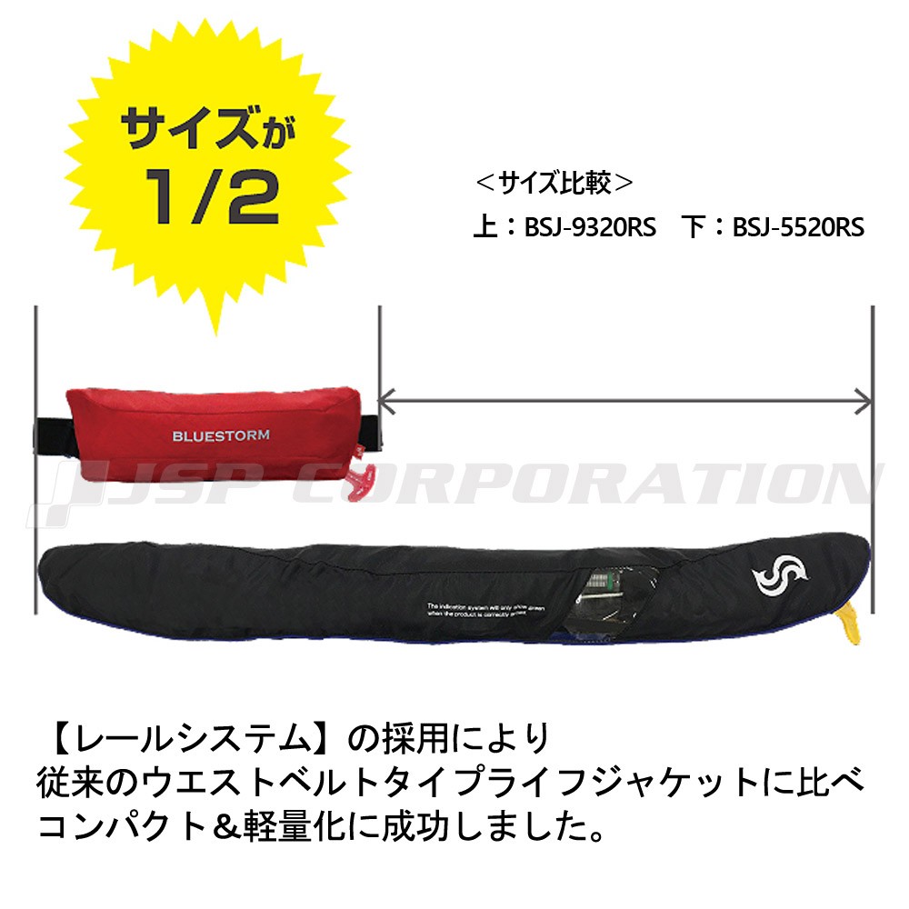 自動膨脹式胴衣 BSJ-9320RS 腰巻き式 タイプA BLUE STORM(ブルー