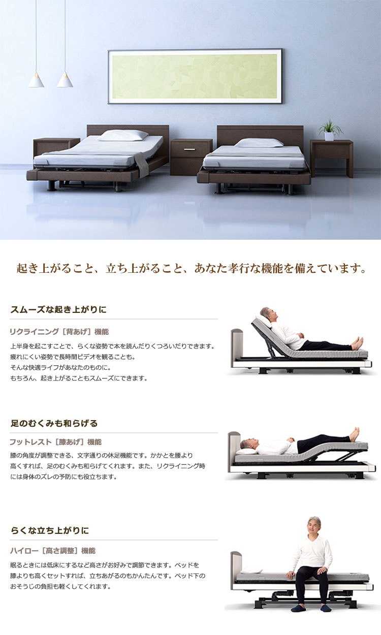 インタイム1000電動ベッドを名古屋でお探しなら、寝蔵NEGURAにおまかせ