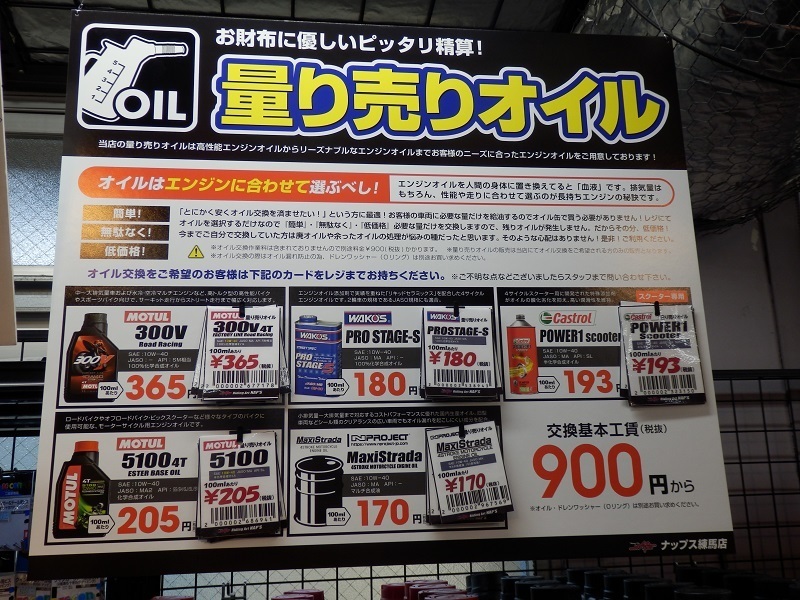 量り売りオイルに「ワコーズ」がラインナップ！: バイク用品店ナップス