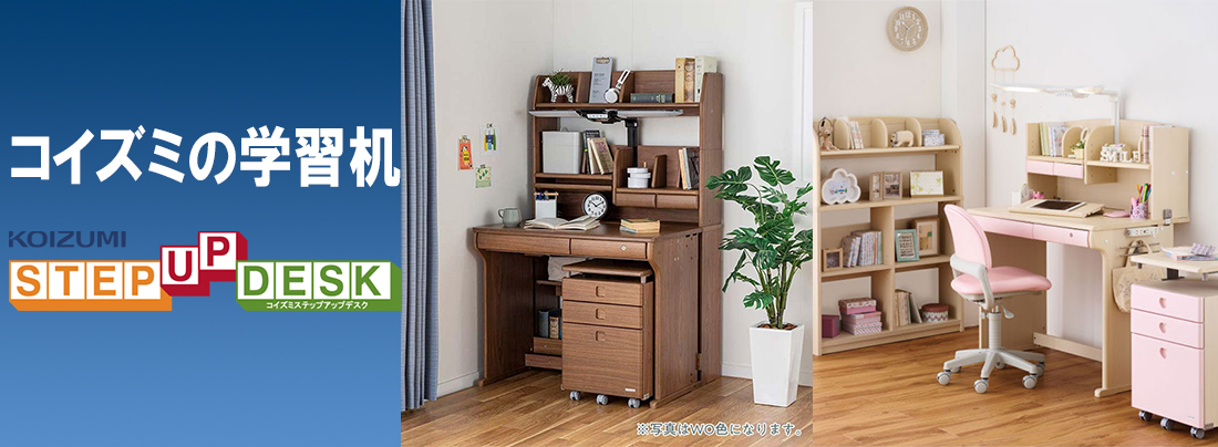 新品 コイズミ 学習机 型落ち アウトレット ホワイト 白 ステップ