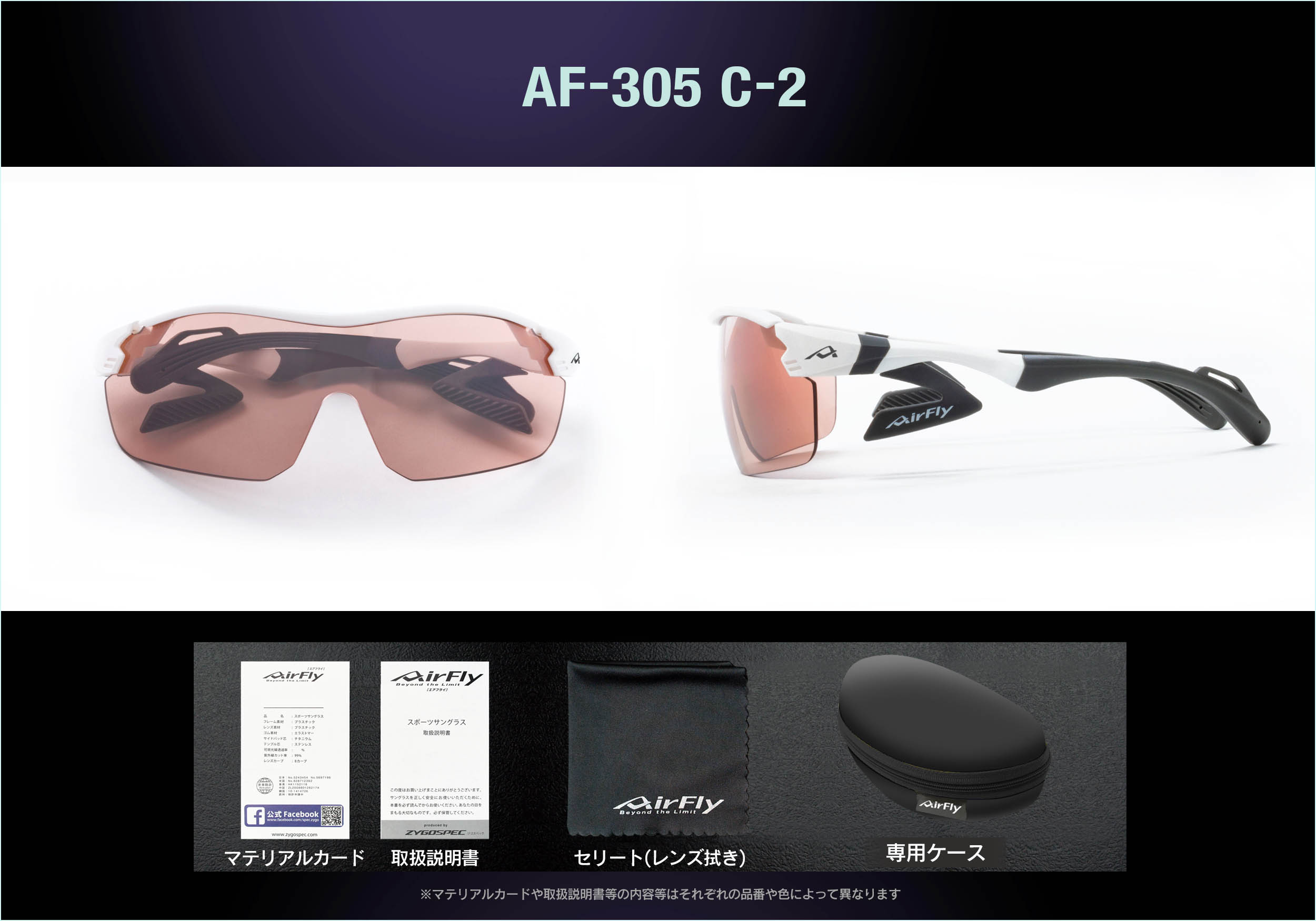 AF-305 C-2 WHITE MATT【生産終了】｜ 商品詳細｜AirFlyオンラインショップ