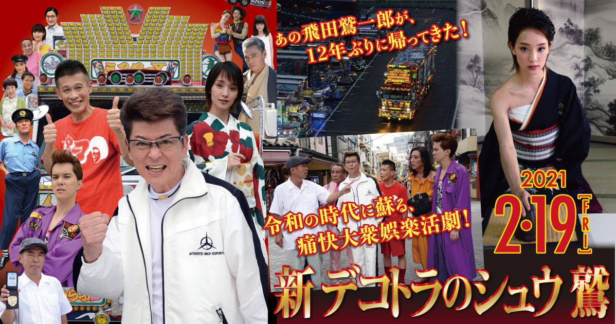 デコトラの鷲(しゅう) DVD全巻セット 全6枚 哀川翔 剛力彩芽/トラック